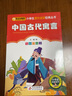 中国古代寓言（彩图注音版）小学生课外阅读经典 全国优秀班主任推荐一二年级小学生课外阅读经典丛书 课外阅读系列 实拍图
