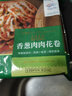 大希地珍馐集层层香葱肉肉花卷馒头 早点儿童早餐生鲜面点冷冻食品 香葱肉肉花卷300g*3袋 实拍图