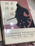 【附赠京东专享描红本】辛弃疾新传 他毕生历经浮沉，波澜壮阔的人生经历尽在《辛弃疾新传》的记述之中 晒单实拍图