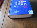 朗文当代高级英语辞典 英英·英汉双解 第五版 大字版(配全文光盘) 实拍图