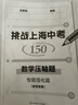 挑战上海中考150·数学压轴题——真题精讲篇 实拍图