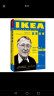宜家故事――IKEA创始人英格瓦 坎普拉德传 实拍图