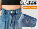 西本兔懒人腰带女帆布军训收腰神器隐形弹力学生松紧牛仔无痕裤带可调节 【隐形弹力款】蓝色 实拍图