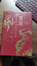 【当当 正版书籍 6册自选】翦商 殷周之变与华夏新生 李硕作品集系列 自选 全套5册 新书：历史的游荡者《封神》观影伴读 乌尔善创作参考 历史 许宏作序 【单册】翦商：殷周之变与华夏新生 实拍图
