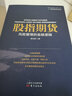 股指期货：风险管理的金融逻辑 实拍图