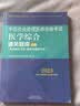 2023年中医执业助理医师资格考试医学综合通关题库（上下册）规定学历师承或确有专长中医职业助理笔试习题集中国中医药出版社 晒单实拍图