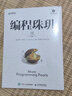 编程珠玑 续(异步图书出品) 实拍图