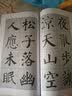 中国古诗集字字帖系列：颜体集字古诗（颜真卿颜勤礼碑） 实拍图