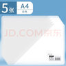 晨光 PP透明硬垫板 学生专用写字考试卷垫板硬板A4\/A5塑料板小学生画画手账书写复写板硅胶软垫板 【5张】A4/透明白5张 实拍图