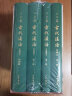 古代汉语精装（共4册） 王力古代汉语教材中华书局版 (典藏版)  实拍图