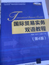 国际贸易实务双语教程（第4版） 实拍图