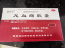 当日发】望天树 龙血竭胶囊 0.3g*24粒 剂云南西双版纳雨林 3盒【6天量 活血散瘀】 实拍图