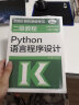 2021全国计算机等级考试二级教程 Python语言程序设计+公共基础知识 实拍图