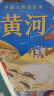 中国人的母亲河 黄河【5-8岁】狐狸家+大视野+全知识+大开本全景百科 儿童科普 中信出版社图书 跟着黄河学习人文地理  实拍图