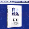 别害怕冲突+向上社交+刻意观察   套装3册 实拍图
