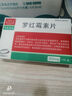 [圣元] 罗红霉素片 0.3g*14片/盒 1盒装 实拍图