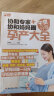 协和专家+协和妈妈圈干货分享：孕产大全 实拍图