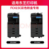 京呈T-FC415C粉盒适用东芝2010AC墨盒2110AC 2510AC碳粉3015硒鼓2515AC/2610AC/2615AC/3015AC 3115AC打印机墨粉 T-FC415C-K 黑色标准 实拍图
