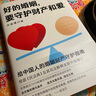 好的婚姻要守护财产和爱(升级增订版) 吴杰臻著 给中国人的婚姻财产守护指南 实拍图