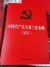 中国共产党支部工作条例（试行）（64开红皮烫金版） 实拍图