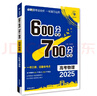 2025版 600分考点700分考法A版 高考 化学（新教材版） 理想树图书 一轮二轮总复习资料 实拍图