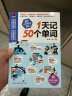 1天记50个单词 倍增法规律记单词 零基础入门自学常用英文词汇快速记忆 初中高中单词随身记口袋书单词  实拍图