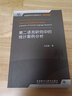 第二语言研究中的统计案例分析（附CD-ROM光盘1张 全国高等学校外语教师丛书·科研方法系列） 实拍图