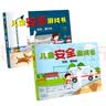 儿童安全游戏书（套装2册）  实拍图