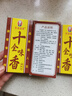 正宗十全香30g香料调料调味料美食炒菜炒肉炖拌馅五香粉调味品 十全香30g*8 实拍图