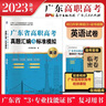 【出版社直发】广东省高职高考2027教材3+证书高职高考考试复习资料26历年真题模拟试卷语文数学英语3三加中职生对口升学单招考资料书 广东人民出版社 语文【真题模拟】 实拍图