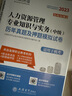 环球网校官方2023年版中级经济师考试历年真题2022题库试卷基础知识人力资源专业与实务刘艳霞全 实拍图