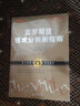 克罗期货技术分析新指南 实拍图