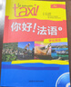 taxi你好法语1 学生用书+练习册 大学法语自学辅导教材 法语初级考试全攻略欧标A1级 四级核心词汇零基础入门学习教程 外研社 实拍图
