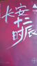 【当当正版 包邮自选】桃花源没事儿 长安的荔枝 食南之徒等马伯庸作品 【4册】长安十二时辰+两京十五日 实拍图