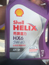 壳牌机油全合成5w-30极净超凡喜力0w-30黄壳 紫壳 HX6 5W40 SP 4L 实拍图