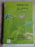 新知文库153 探索亚马孙：华莱士、贝茨和斯普鲁斯在博物学乐园 实拍图