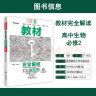 王后雄学案教材完全解读 高中生物2必修2遗传与进化 配人教版 王后雄2024版高一生物配套新教材 晒单实拍图