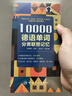 【自营】10000德语分类词汇联想记忆 附赠外教标准音频 手机扫描在线播放 主单词配有例句 四级八级及德福考试词汇 实拍图