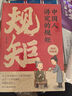 【官方正版-京仓发货】中国人的规矩正版书籍 中国人的规矩升级版 刘一达著 为人处世 中华五千年规矩法则 出行起居会客称呼门风家教礼仪修养 中国现当代文学18岁以后的人情世故为人处世高情商聊天正版书籍  实拍图