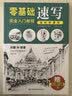 零基础速写完全入门教程  轻松学速写（学画从速写开始，一本书扫清入门难题，带你领略速写的美） 实拍图