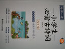 每周一诗：小学生必背古诗词（配乐朗诵版 六年级+小升初） 实拍图