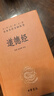 【当当正版书籍】道德经 原著老子 中华书局三全本 全集完整版无删减原文注释文白对照老子白话全解道家哲学书籍中华经典名著全本全注全译 中华书局 正版书籍 道德经 中华书局 实拍图