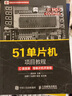 Visual Basic串口通信及编程实例 实拍图