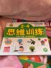 2-4岁左脑+右脑思维训练书(套装3册) 实拍图