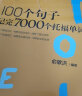 新东方 100个句子记完7000个托福单词 俞敏洪老师力作 托福刷词 实拍图