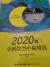 2020年中国微型小说精选（2020中国年选系列） 实拍图