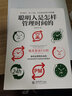 去梯言系列：聪明人是怎样管理时间的 实拍图