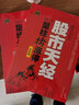 黑马王子 股市天经·全彩版：量柱擒涨停+量线捉涨停（套装全2册） 实拍图