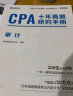 注册会计师2024教材配套 CPA经济法十年真题研究手册历年真题 CPA考试专用辅导教材 可搭配 实拍图