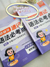 猿辅导小学英语必背单词自然拼读速记语法必考点趣味图解必刷真题语法专项练习英语视频讲解新教材 适用新课标 期末考试冲刺 实拍图